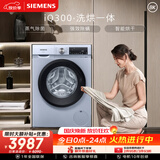 西门子（SIEMENS）iQ300 10KG大容量 全自动滚筒洗衣机自带烘干 洗烘一体 蒸汽除菌 热风清新 WN54A1X42W