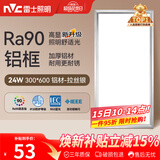 雷士（NVC）厨房灯铝扣板灯集成吊顶24瓦300x600卫生间LED吸顶灯平板面板灯