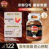 摩可纳（Moccona）浓醇9号 冻干速溶黑咖啡200g瓶装 深烘进口拿铁美式冷萃0脂0糖