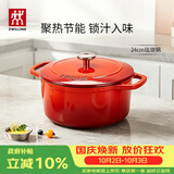 双立人（ZWILLING）珐琅锅铸铁锅汤锅圆形炖锅煲汤锅炖肉锅燃气电磁炉通用 红色24cm