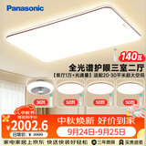 松下（Panasonic）松畔咖色智能三室二厅风扇灯套装吸顶灯全光谱护眼中古风客厅灯