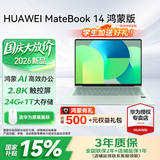 华为（HUAWEI）MateBook 14笔记本电脑2026新款鸿蒙版【国家补贴15%】2.8K触控屏AI商务办公大学生用长续航轻薄本 原野绿 | 24G+1T 圆键盘 HarmonyOS鸿蒙系统