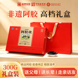 福牌阿胶阿胶块300g增强免疫力阿胶片礼盒补气血女滋补品送妈妈丈母娘礼物