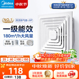 美的（Midea）排气扇卫生间排风扇集成吊顶换气扇一级能效30*30排气扇J9P