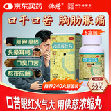 【5盒装】佛慈  龙胆泻肝丸（浓缩丸） 360丸 清肝胆 肝胆湿热、头晕目赤 耳鸣耳聋 耳部疼痛 胁痛口苦