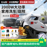 凯博尼（KAIBONI）高压洗车机 家用便携清洗220V强力洗地冲水洗车泵神器