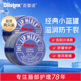 百蕾适[美国进口]碧唇小蓝罐特护润唇膏两只装7g*2 润泽保湿舒缓