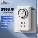德力西（DELIXI）定时插座/定时开关 定时器排插 电动车防过充 12小时机械款 国标电子通断电 