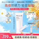 皑丽（ALLIE）嘉娜宝防晒霜军训专用日常通勤隔离稳定成膜SPF50+水润防晒乳90g