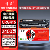 京呈CRG416/316硒鼓适用佳能（Canon）MF8080Cw MF8050Cn粉盒MF8010cn 8030/Canon LBP5050/N打印机墨盒碳粉盒 【装机即用 易加粉】CRG416/3