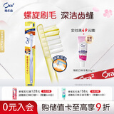 皓乐齿（Ora2）牙刷三角螺旋(中毛)小刷头深层清洁 可刷舌苔 颜色随机发货