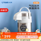 虎牌（TIGER）中秋礼物 保温壶不锈钢气压式热水瓶大容量水壶MAA-A22C 珍珠白XW 2.2L