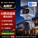 鸿蒙智选室外摄像头鲸瞳支持华为智慧生活 小豚当家家用监控器室户外高清农村360度无死角摄像机3K双摄