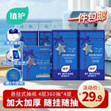 植护星韧悬挂式抽纸4层360抽*4提餐巾纸厨房纸厕纸面巾纸家用擦手用纸