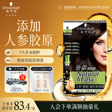 施华蔻（Schwarzkopf）怡然滋养染发霜3.06浓韵栗棕 染发剂染发膏植物人参 多次盖白补染
