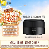 尼康（Nikon）Z 40mm f/2 全画幅微单镜头 定焦镜头 人像/街拍