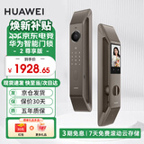 华为（HUAWEI）智能门锁 2 全系列AI掌静脉解锁超清智能大猫眼鸿蒙智能家居 全自动电子密码指纹锁MT33 华为智能门锁2尊享版【掌静脉解锁+5年质保】