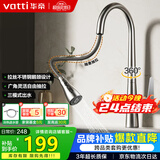 华帝（VATTI）厨房水龙头冷热 天鹅颈不锈钢三模抽拉式洗菜盆龙头062PC-001