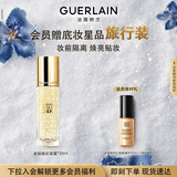 娇兰（Guerlain）金钻焕彩凝露35ml经典款隔离妆前打底化妆品礼盒生日礼物送女友
