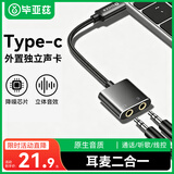 毕亚兹Type-c外置独立直播声卡免驱 台式主机笔记本电脑苹果18/17手机3.5mm音频耳机麦克风音响转换器