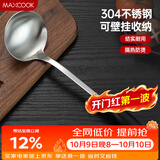 美厨（MAXCOOK）汤勺 304不锈钢大汤勺 加厚勺子长柄炒菜勺可进洗碗机 MCCU6142