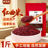 鲜窝窝 福建古田红曲米500g 天然食用色素 卤味上色烘焙原料熬粥酿酒曲