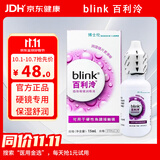 百利泠硬镜专用blink百利泠隐形眼镜润眼液15ml硬性角膜OK镜618囤货