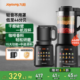 九阳（Joyoung）破壁机家用免滤豆浆机1.75L大容量高转速榨汁机低音多功能料理机全自动免煮2026新款【国家补贴】 P132【一机双杯】配干磨杯