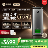 352【爆款升级】全新一代H301无雾加湿器空气净化一体机过滤式消毒机 纯净式大容量加湿