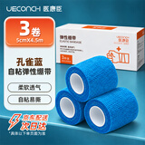 医康臣（UECONCH）自粘弹力绷带 透气弹性运动绷带医用伤口包扎固定绑带5cm*4.5m3卷