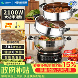 美菱（MeiLing）电炒锅多功能电锅加厚食品级304不锈钢电炒锅家用电热锅一体式电煮锅电蒸锅电火锅 【升级大开关定时款】一锅双笼14L 34CM