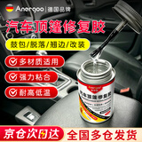 ANERGOO 安尔固汽车顶棚修复胶水内饰顶棚布脱落专用修复胶免拆车改装翻新粘门板皮革仪表盘台饰高温修补专用胶水