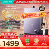华帝【张凌赫推荐8A一级恒温顶配i12552A】16升220%增压一级节能静音燃气热水器天然气 上门安装换新