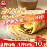 思念台湾风味原味手抓饼900g10片 青少年儿童早餐速冻半成品国庆送礼