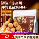 福东海 严选7A大甜桂圆干600g 肉厚龙眼肉桂圆肉即食零食干货搭红枣枸杞