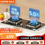 苏泊尔（SUPOR）燃气灶煤气灶具双灶5.0KW大火力一级能效台式嵌入式钢化玻璃面板全进风天然气Q5