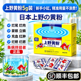 NORVIR【顺丰】日本黄粉鱼粉水族用品观赏鱼金鱼药粉龙鱼锦鲤水质调 【顺丰】速溶黄粉5g*20/盒【共100g】