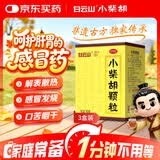 白云山 小柴胡颗粒 10g*10袋*3盒 寒热往来 鼻塞流涕 疏风解表 疏肝和胃 改善食欲 感冒药 新冠指南用药