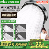 四季沐歌（MICOE）淋浴增压手持喷头花洒 多功能大面板莲蓬头卫生间浴室淋浴器