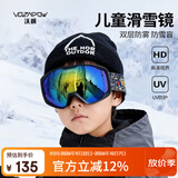 VOZAPOW沃飒儿童滑雪眼镜双层防雾雪盲球面防风防寒护目镜雪地男女登山