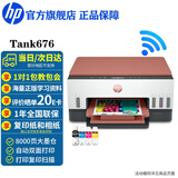 惠普（HP）676 A4彩色喷墨连供一体机 打印复印扫描墨仓式自动双面打印 无线家用办公打印低成本675/672同款 Tank676(免换墨盒/双面打印)678红色款