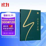 华夏万卷【吴玉生行楷作品集】唐诗宋词练字帖硬笔行楷技法全彩装帧锁线精装经典诗歌散文临摹书法钢笔字帖