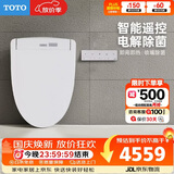 TOTO智能马桶盖卫洗丽系列即热电解除菌无限遥控TCF3M460(03)