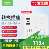 施耐德 86型转换插头/转换插座 一转四转换插头 2五孔+2两孔+2A+1C总控
