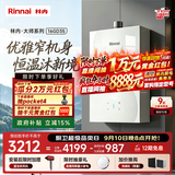 林内（Rinnai）【大师系列】家用16升燃气热水器 三核恒温科技天然气热水器 热水器上门安装16GD35（JSQ31-GD35）