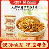 蔡林记免煮热干面桶装干拌面非油炸方便面碱水面早餐速食拌面140g*3正宗