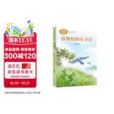 植物妈妈有办法 二年级上册 人教版课文作家作品系列  戴巴棣 儿童科普作家 作品收入语文教科书