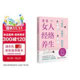 漫画女人经络养生 : 气血好、容颜美、抗衰老（中医世家传承人亲授穴位点按，经络通，一身轻。让你睡得好、脸色好、身体好，这本书让你真正由内而外变美。）