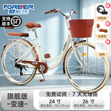 永久（FOREVER）自行车青少年学生单速变速通勤车城市上班代步淑女低跨度脚踏单车 复古米黄 变速 旗舰版彩胎 26寸【推荐身高155-185cm】