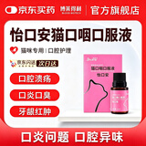 博莱得利 怡口安猫口炎喷剂猫咪口炎口臭口腔溃疡牙龈红肿杯状病毒疱疹病毒感染 猫口咽口服液